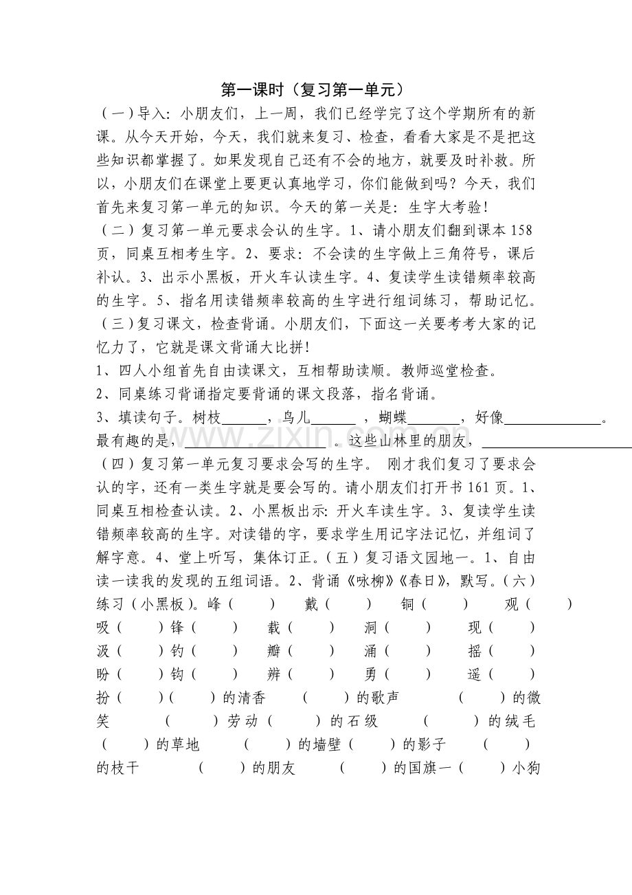 三年级下册复习教案.doc_第2页