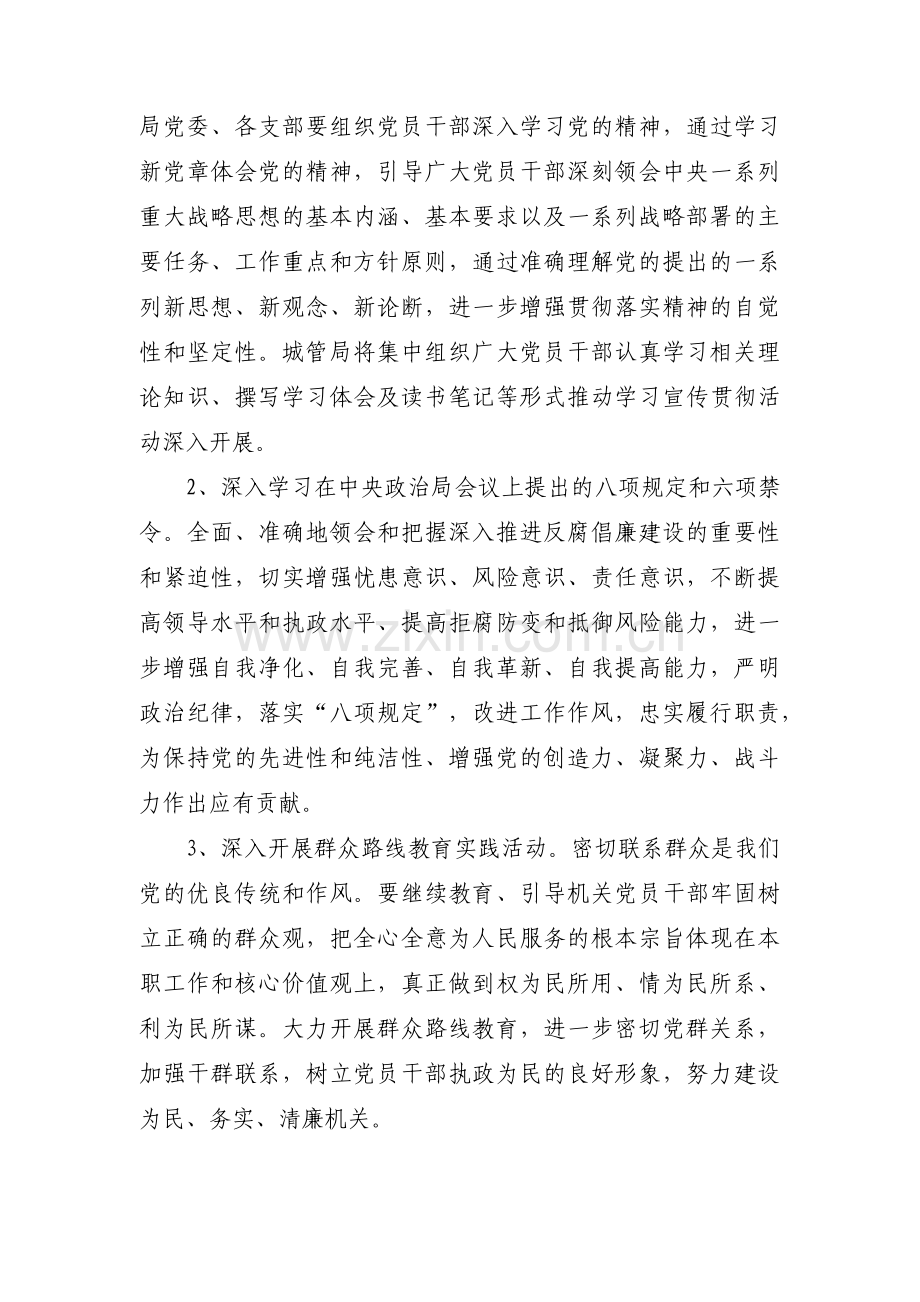 政治理论学习计划5篇.pdf_第2页