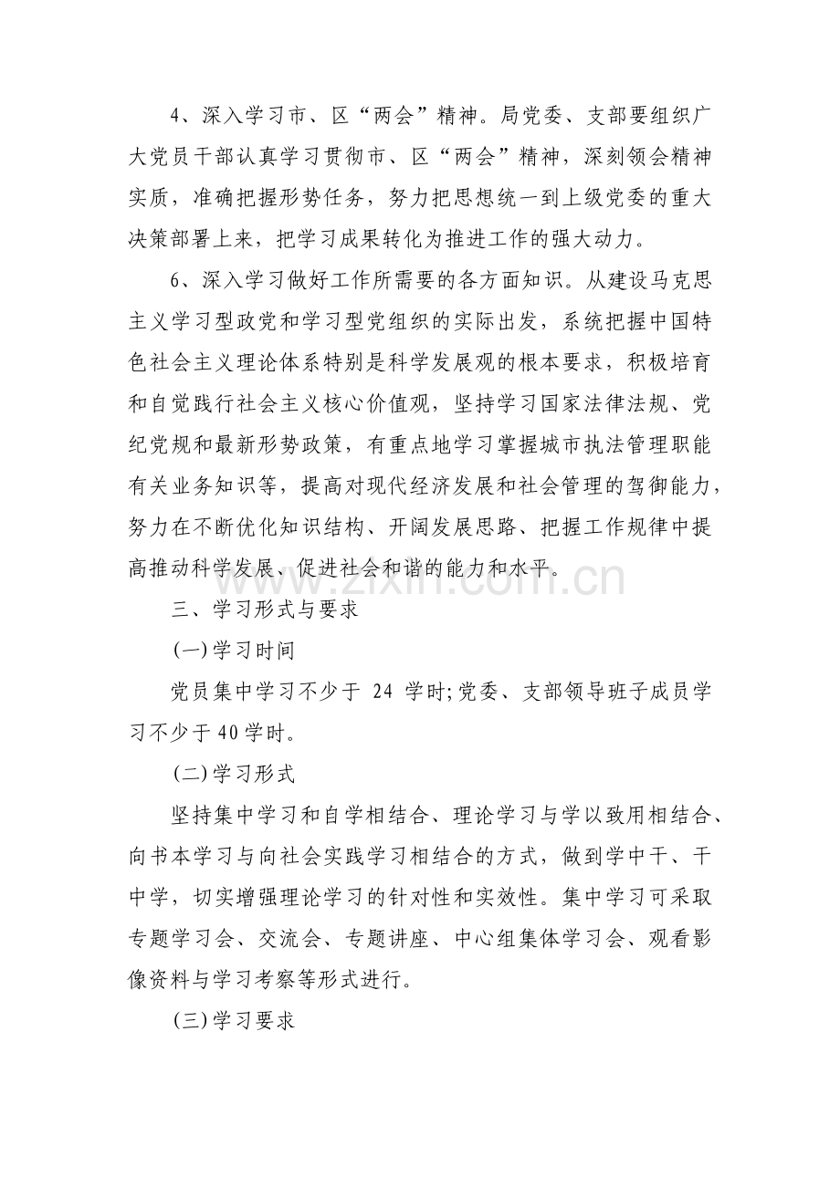 政治理论学习计划5篇.pdf_第3页