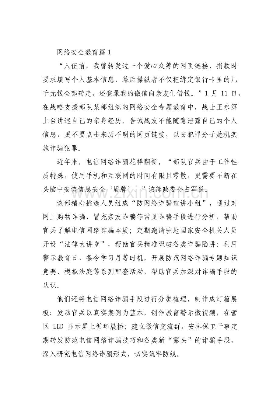 网络安全教育范文十篇.pdf_第1页