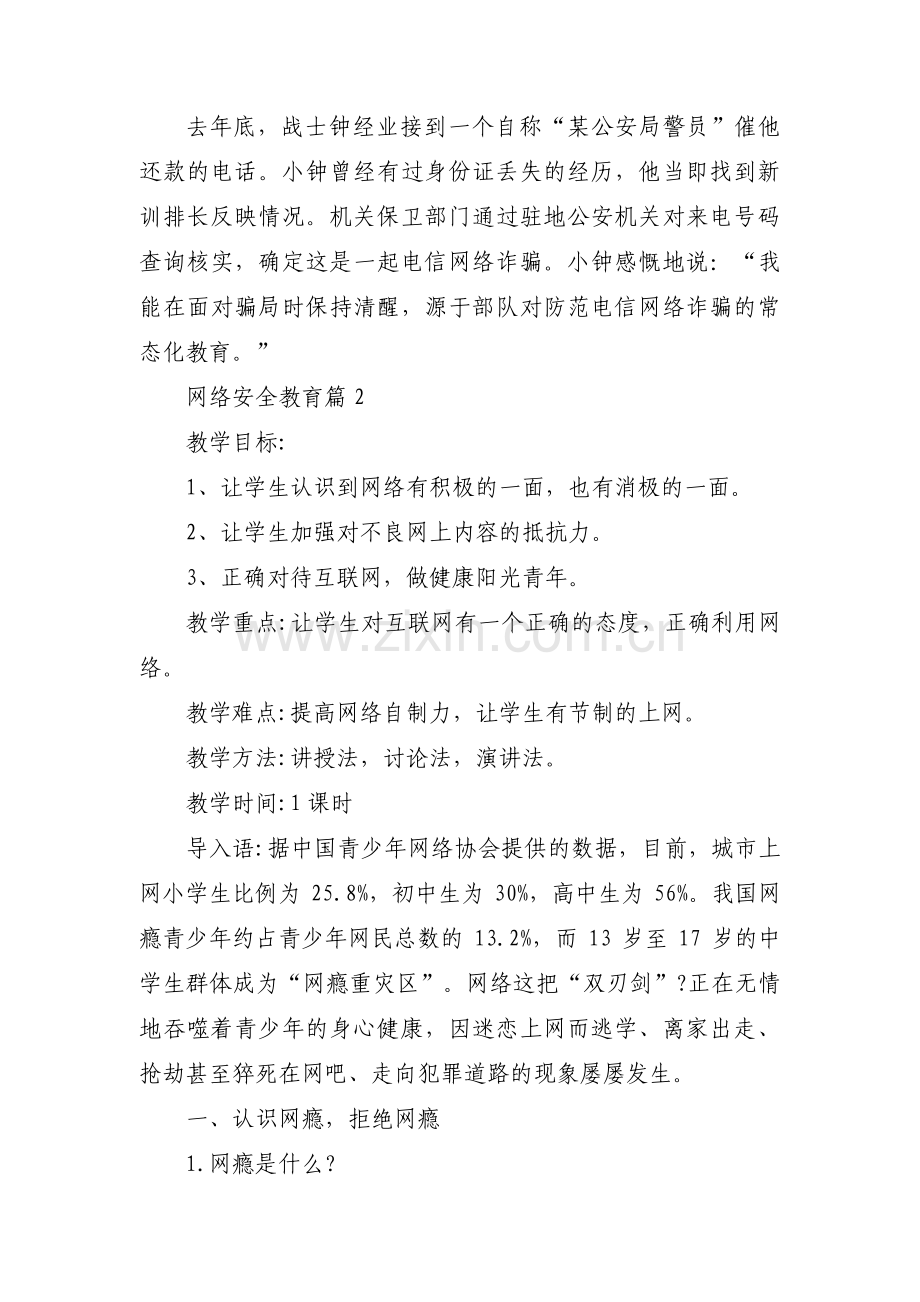 网络安全教育范文十篇.pdf_第2页