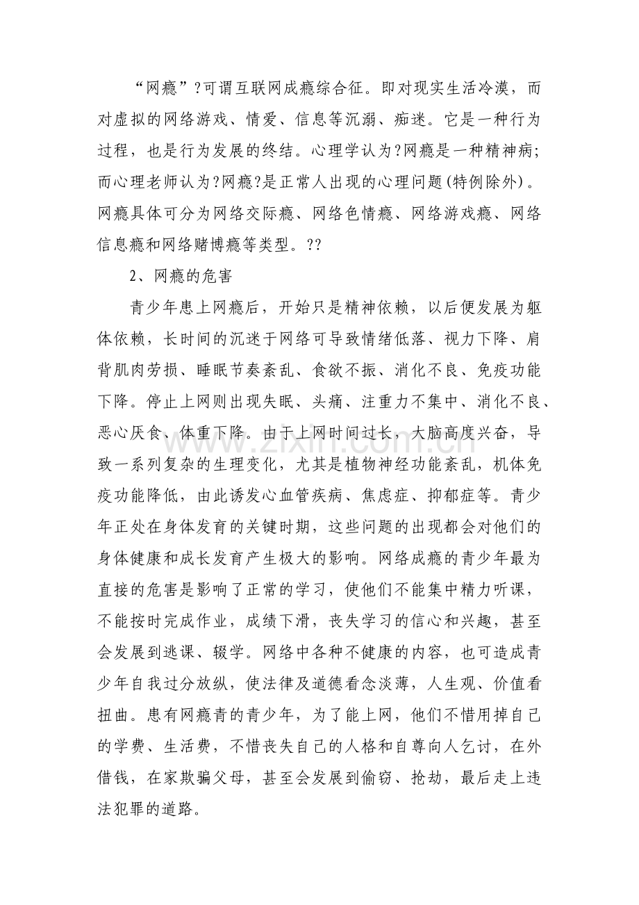 网络安全教育范文十篇.pdf_第3页