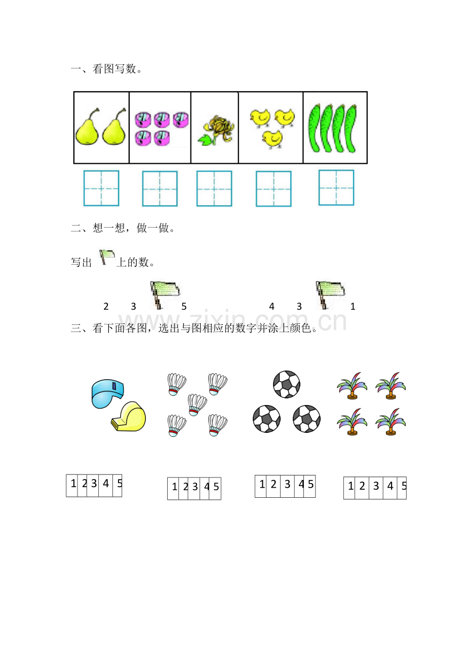 小学数学人教一年级测试题目.docx_第1页