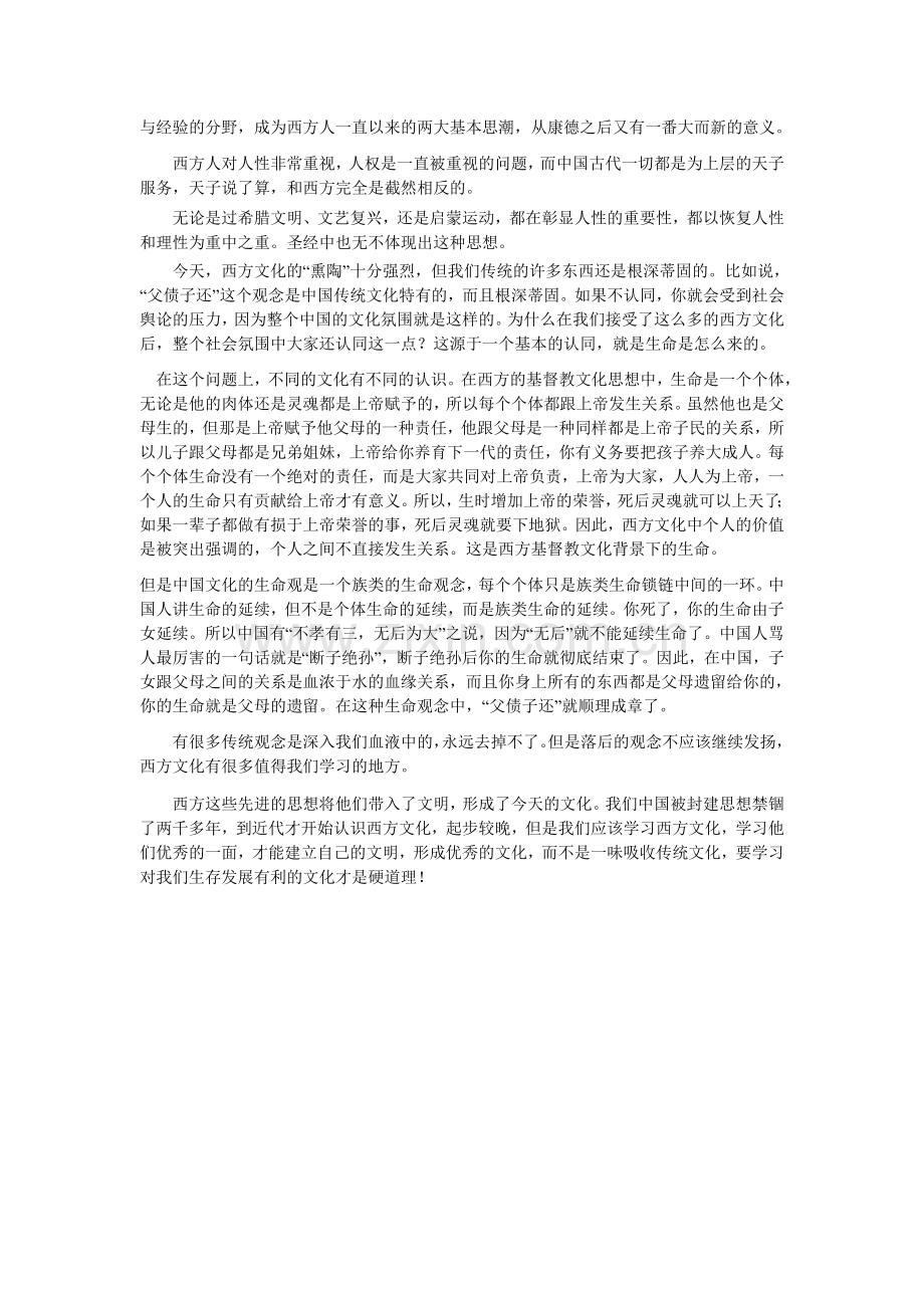 我眼中的西方文化.doc_第2页