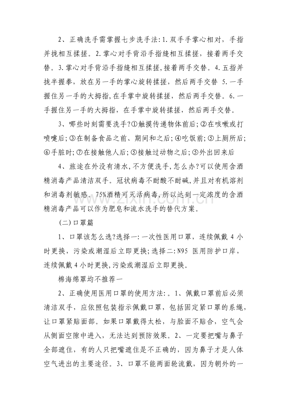 关于疫情防控主题班会活动方案【十二篇】.pdf_第3页