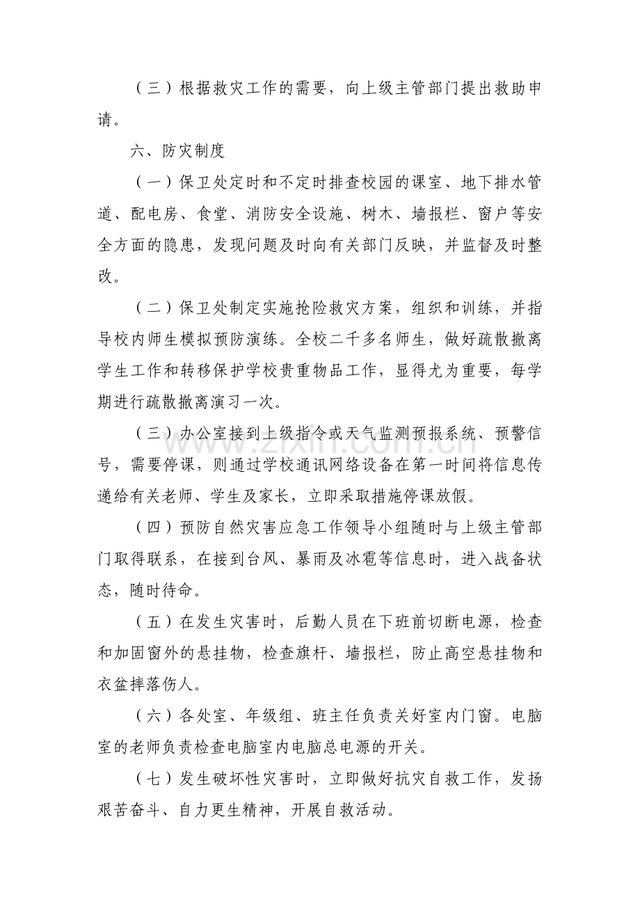 自然灾害应急预案范文(3篇).pdf_第3页