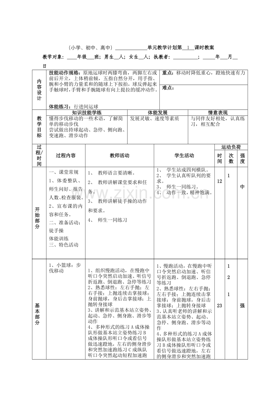 五年级小篮球.doc_第1页