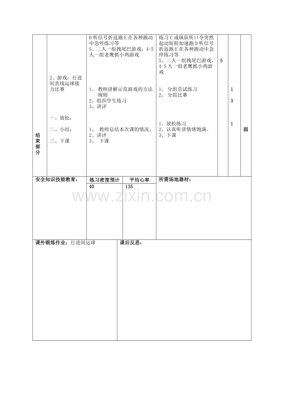 五年级小篮球.doc_第2页