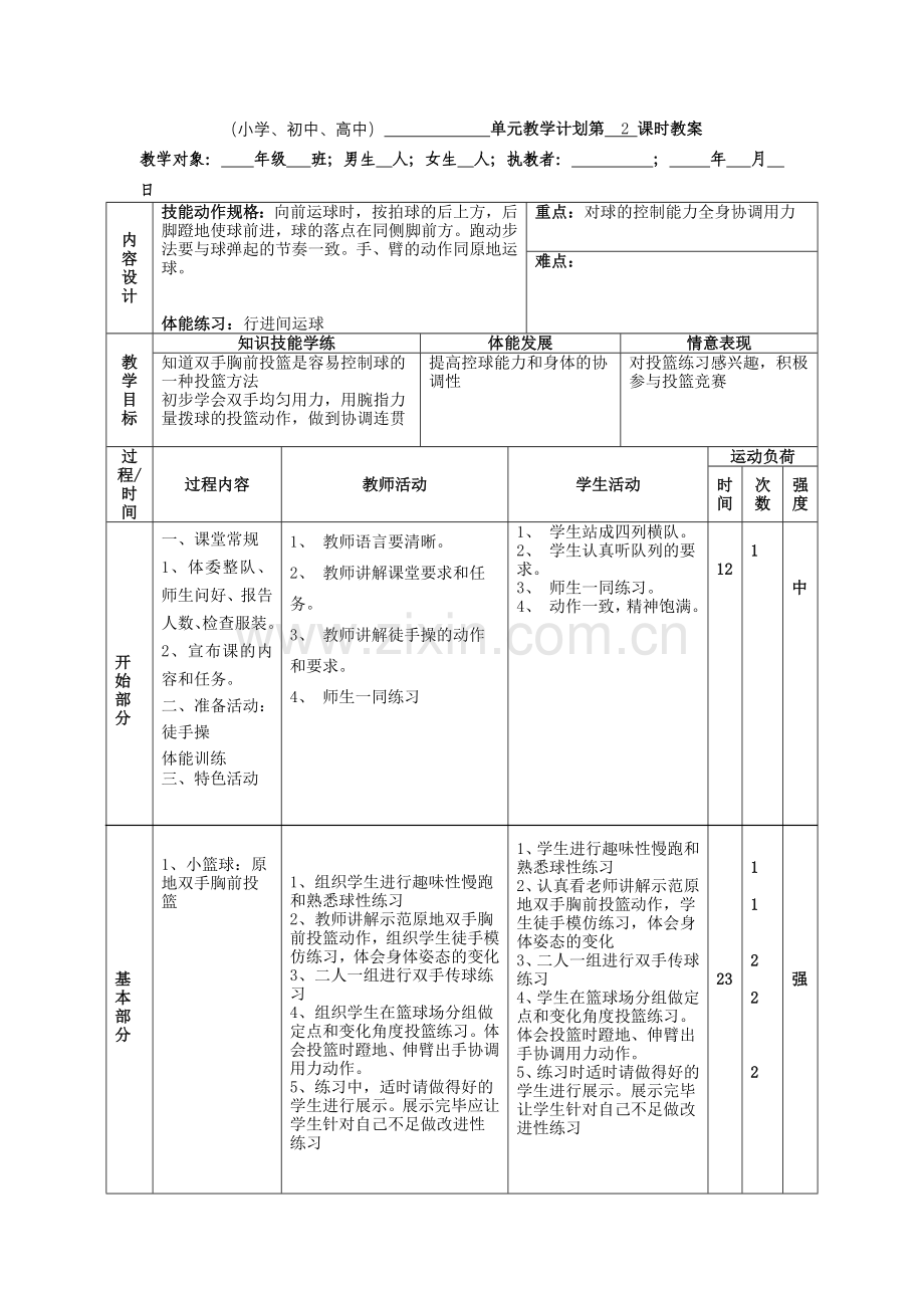 五年级小篮球.doc_第3页