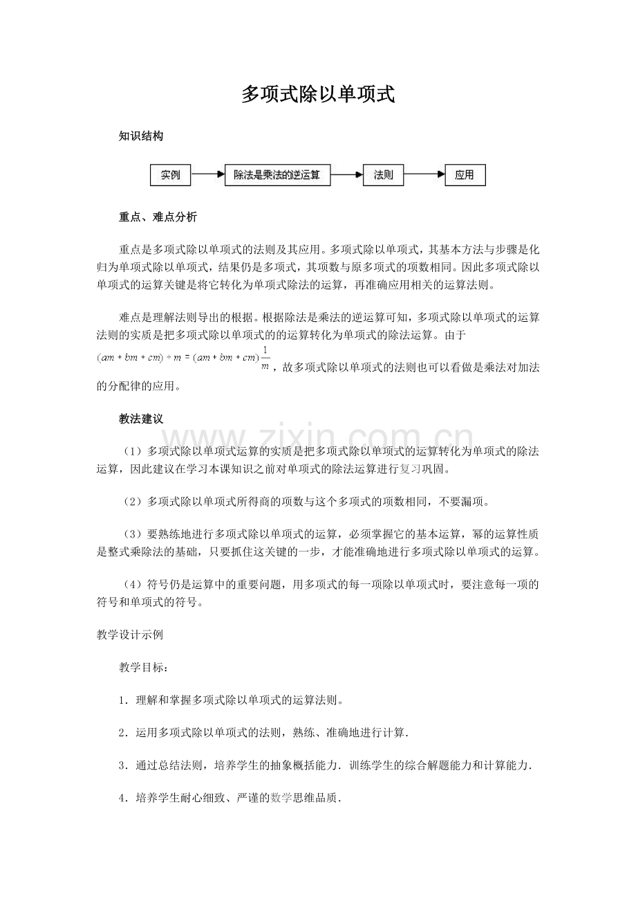 多项式除以单项式.doc_第1页