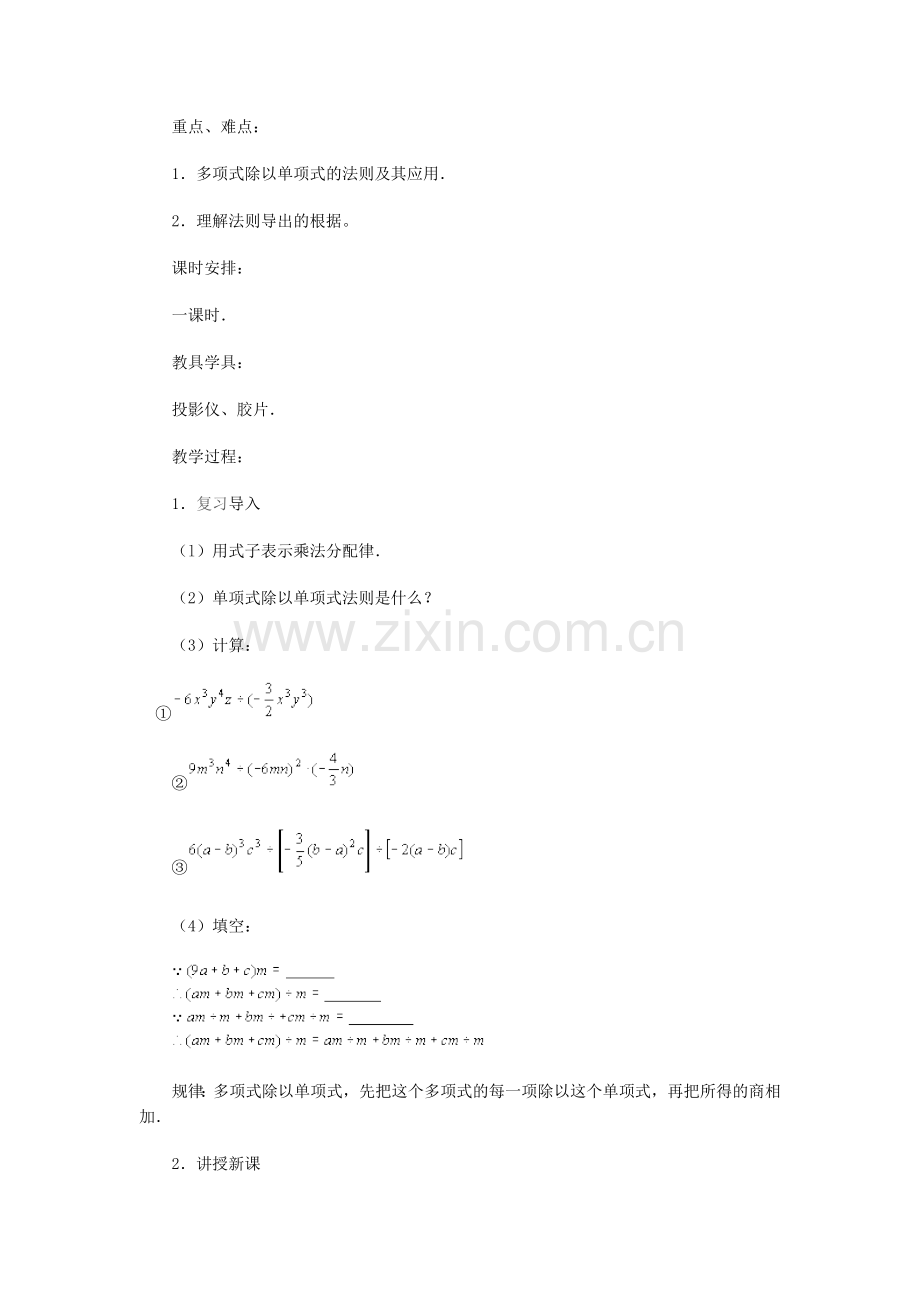 多项式除以单项式.doc_第2页