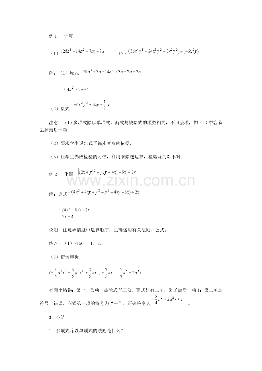 多项式除以单项式.doc_第3页