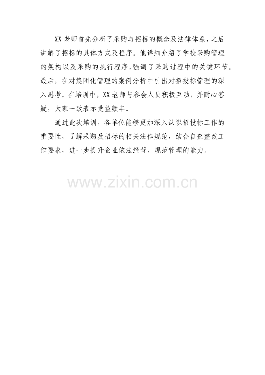 公司举办招投标管理暨整改培训简报(通讯稿).docx_第2页