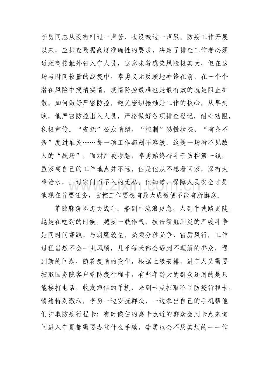 辅警抗疫情个人先进事迹范文(通用3篇).pdf_第2页