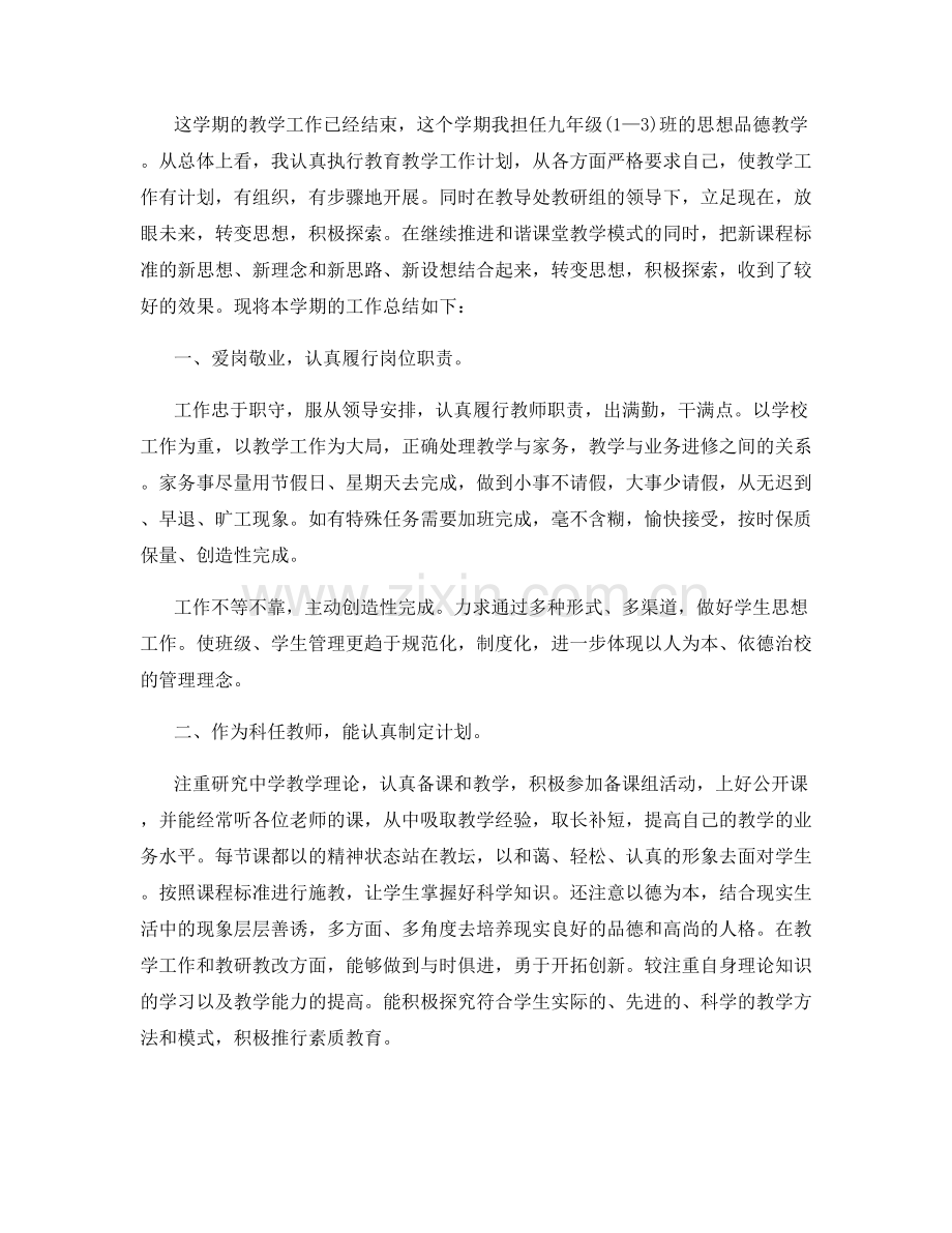 老师思品教学个人阶段总结.docx_第2页