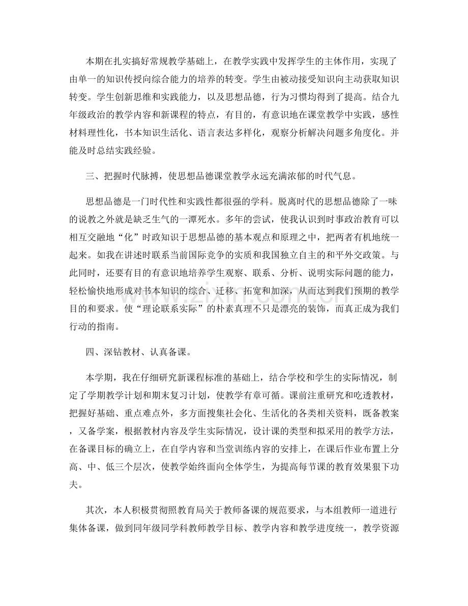 老师思品教学个人阶段总结.docx_第3页