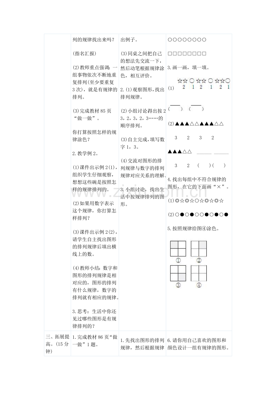 小学数学人教一年级《找规律》导学案.doc_第2页