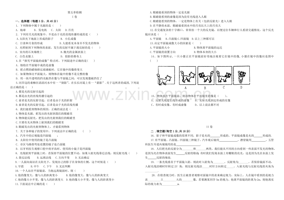 第五章光现象检测卷.docx_第1页