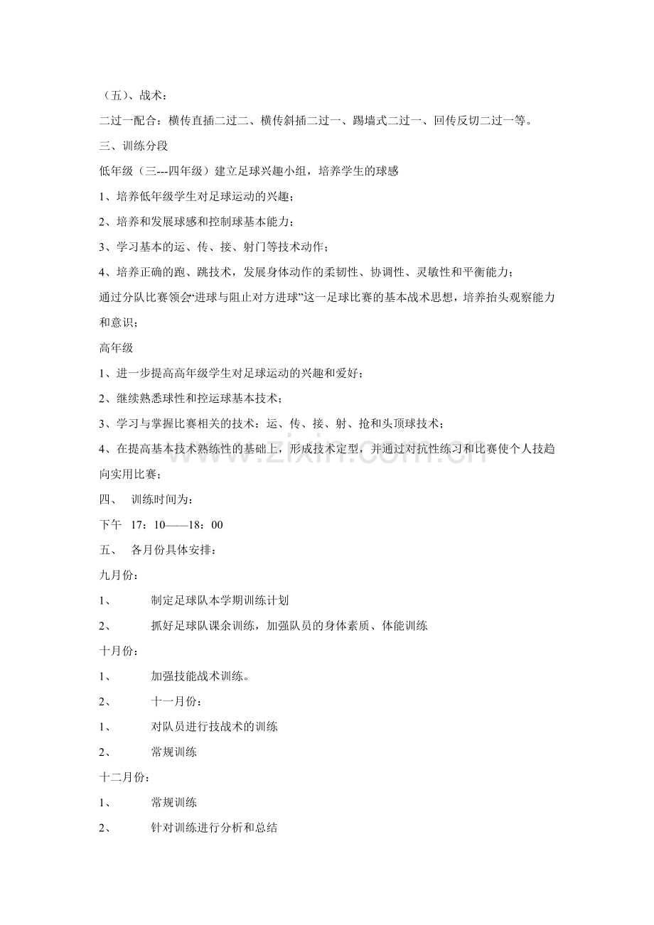 足球活动训练计划.doc_第2页