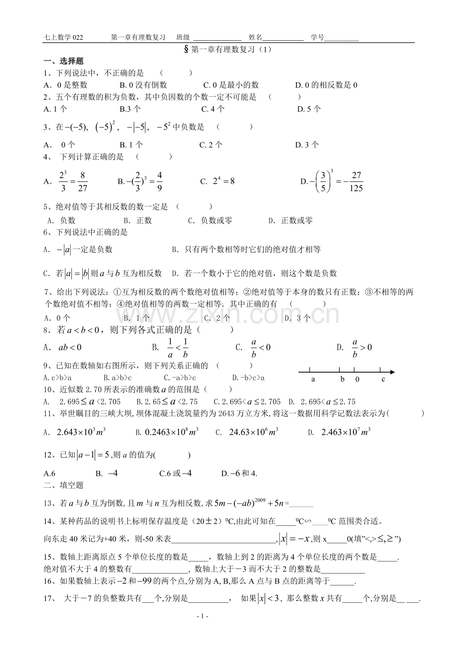 第一章有理数复习作业.doc_第1页