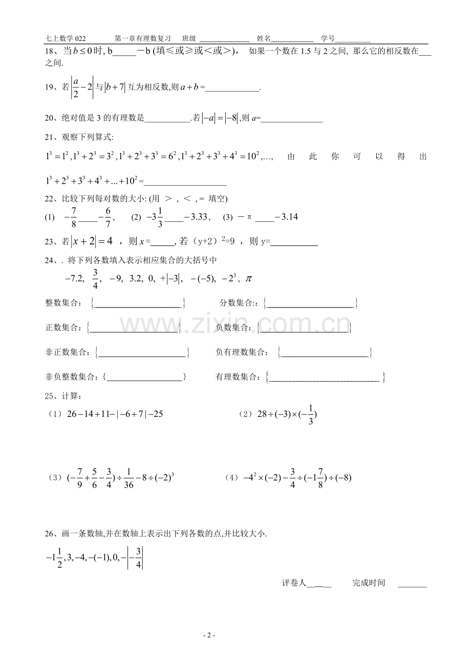 第一章有理数复习作业.doc_第2页