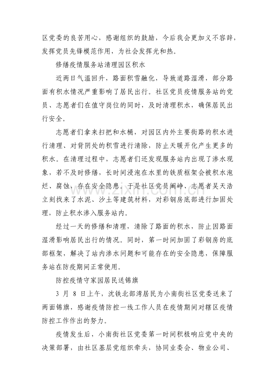 疫情感人的事迹真人真事 抗疫感人故事范文(通用3篇).pdf_第2页