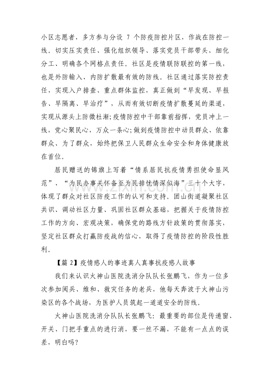 疫情感人的事迹真人真事 抗疫感人故事范文(通用3篇).pdf_第3页