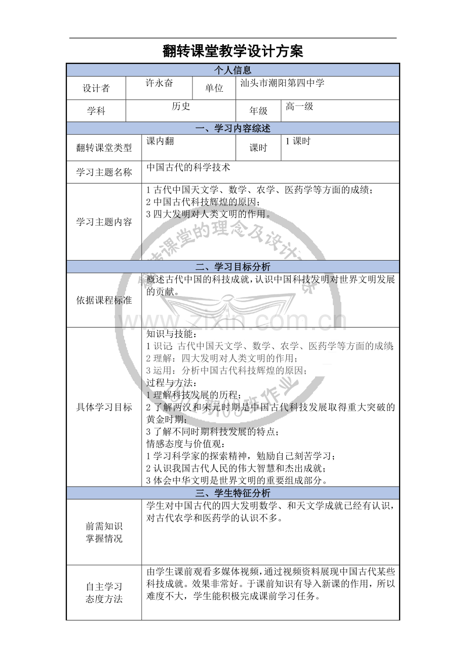 许永奋-中国古代的科学技术.doc_第1页