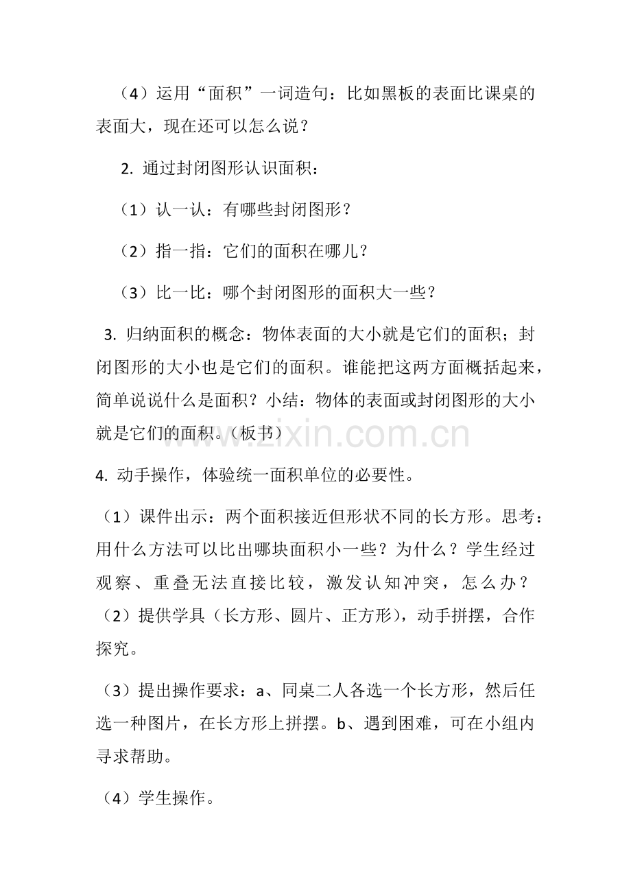 人教小学数学三年级《-面积和面积单位》-教学设计.docx_第3页