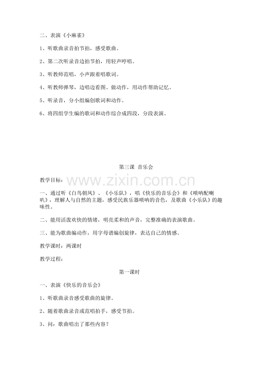 新课标人教版小学二年级音乐教案上册.doc_第2页