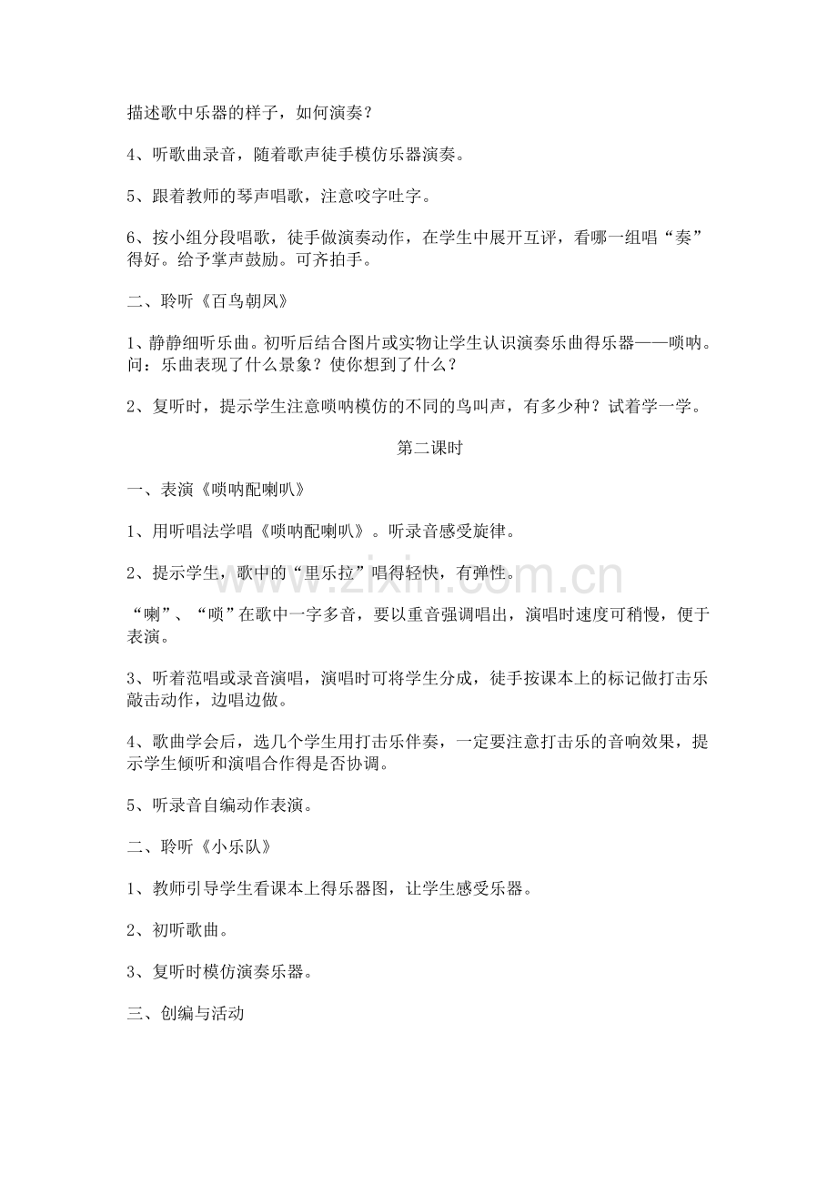 新课标人教版小学二年级音乐教案上册.doc_第3页