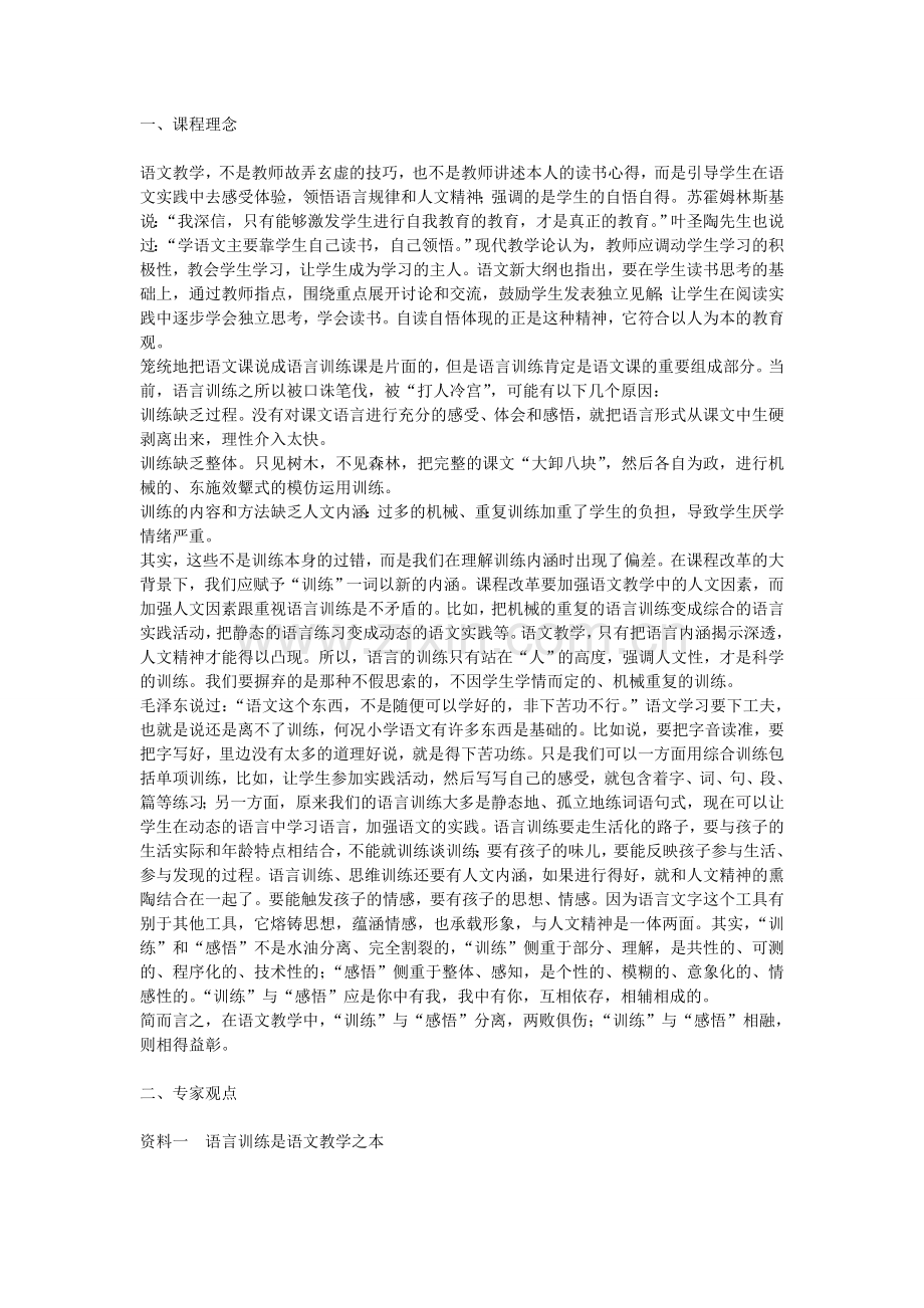 如何处理自悟与语言训练的关系.doc_第1页