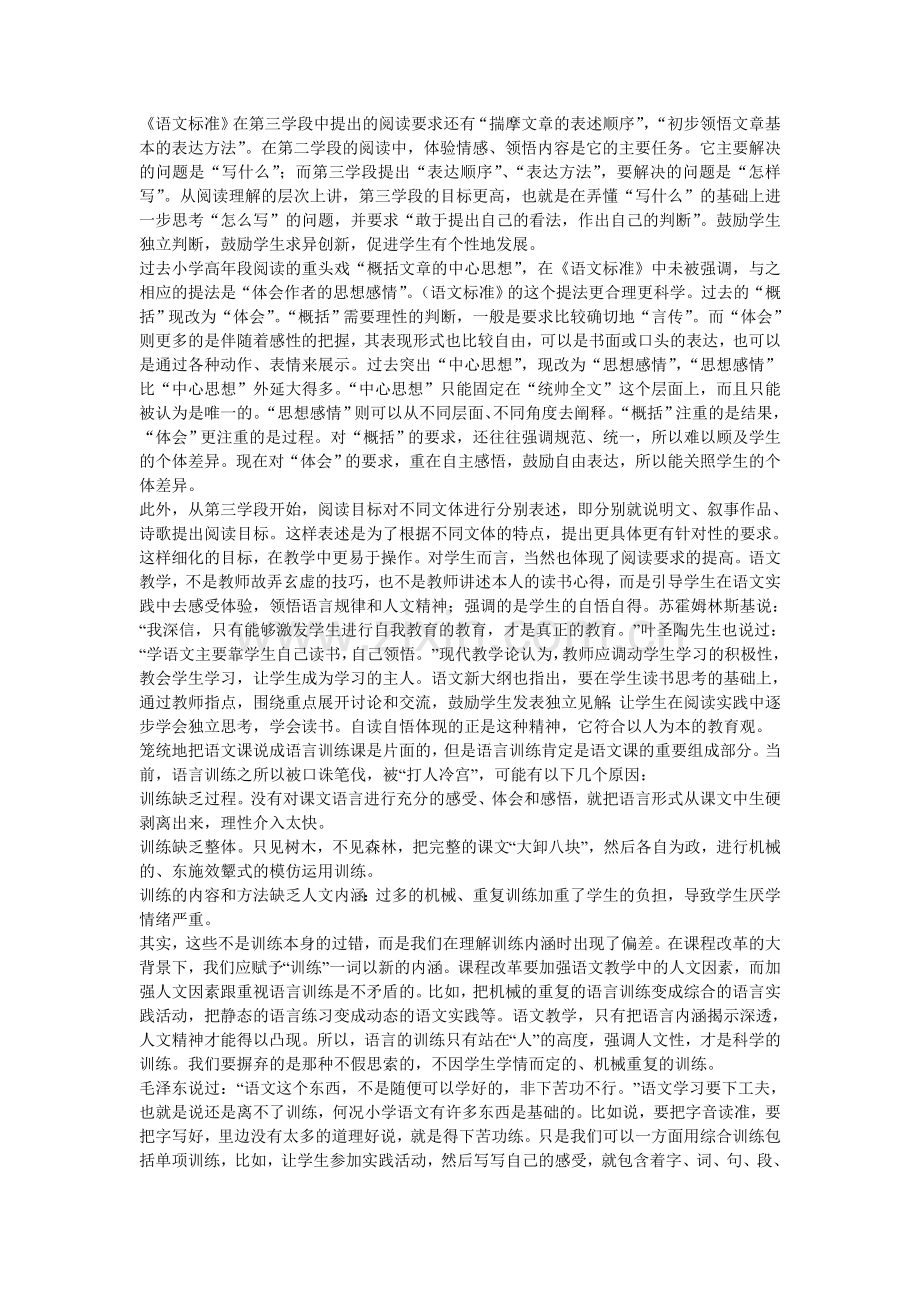 如何处理自悟与语言训练的关系.doc_第3页