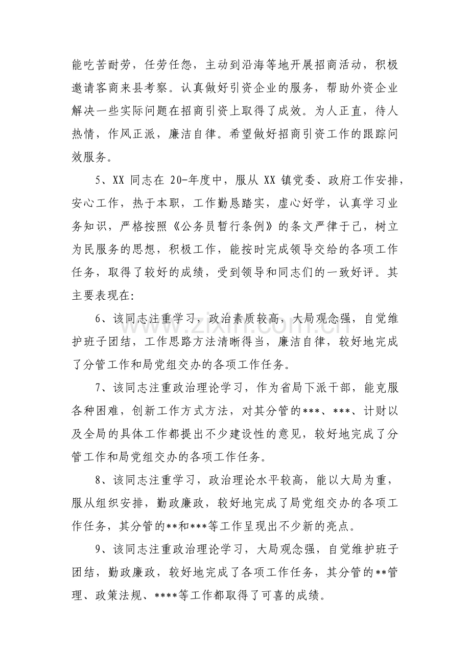 关于领导班子考核谈话怎么评价领导【十一篇】.pdf_第2页