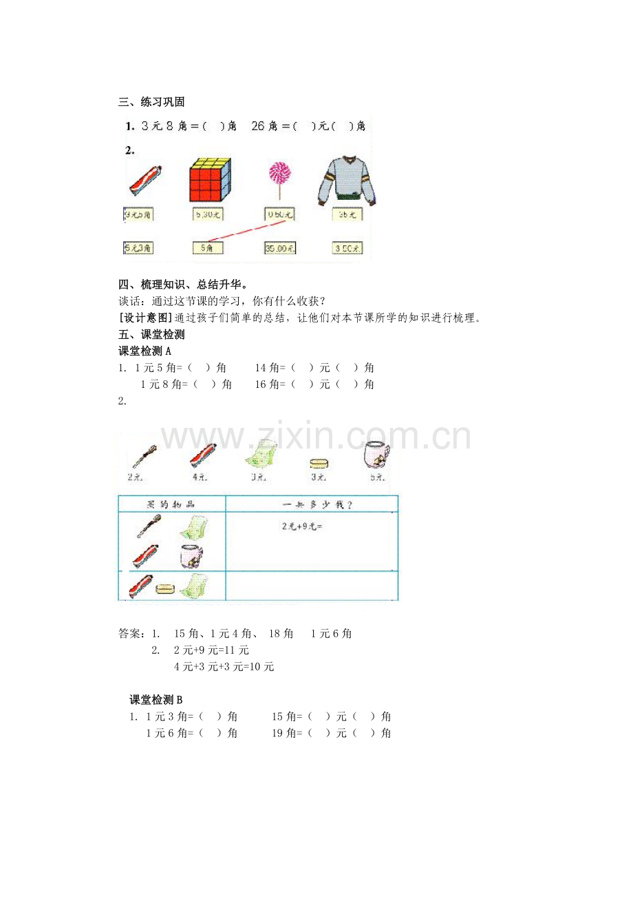 小学数学人教一年级人民币的简单计算.doc_第2页