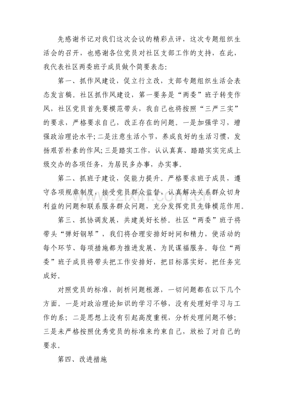 组织生活会优点评议集合3篇.pdf_第3页