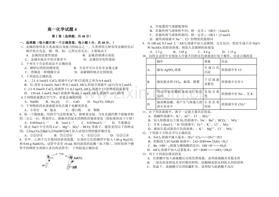 化学必修一期末测试卷.doc_第1页