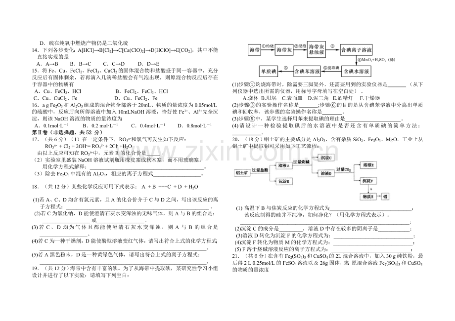 化学必修一期末测试卷.doc_第2页