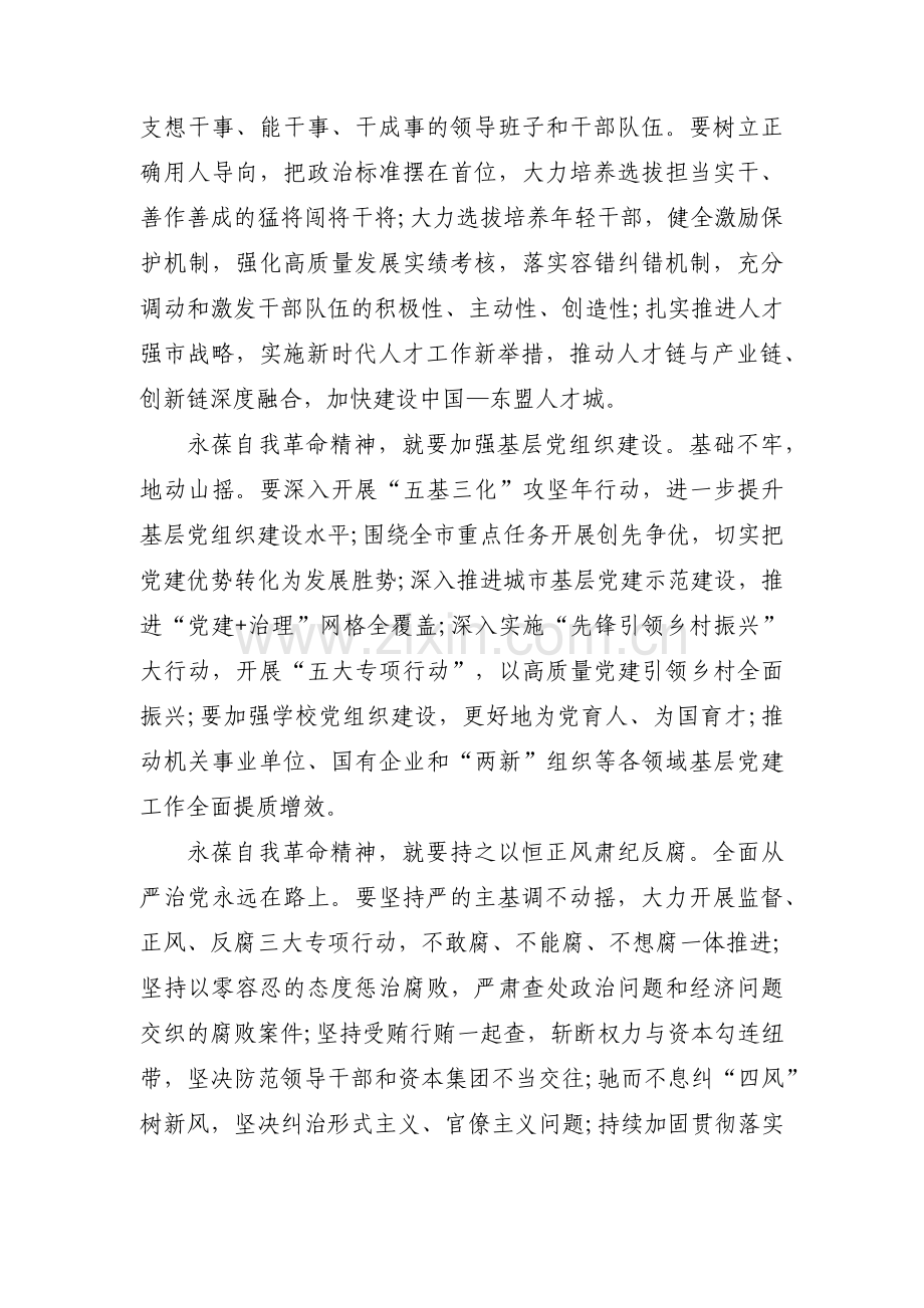 坚持自我革命全面从严治党研讨范文九篇.pdf_第2页