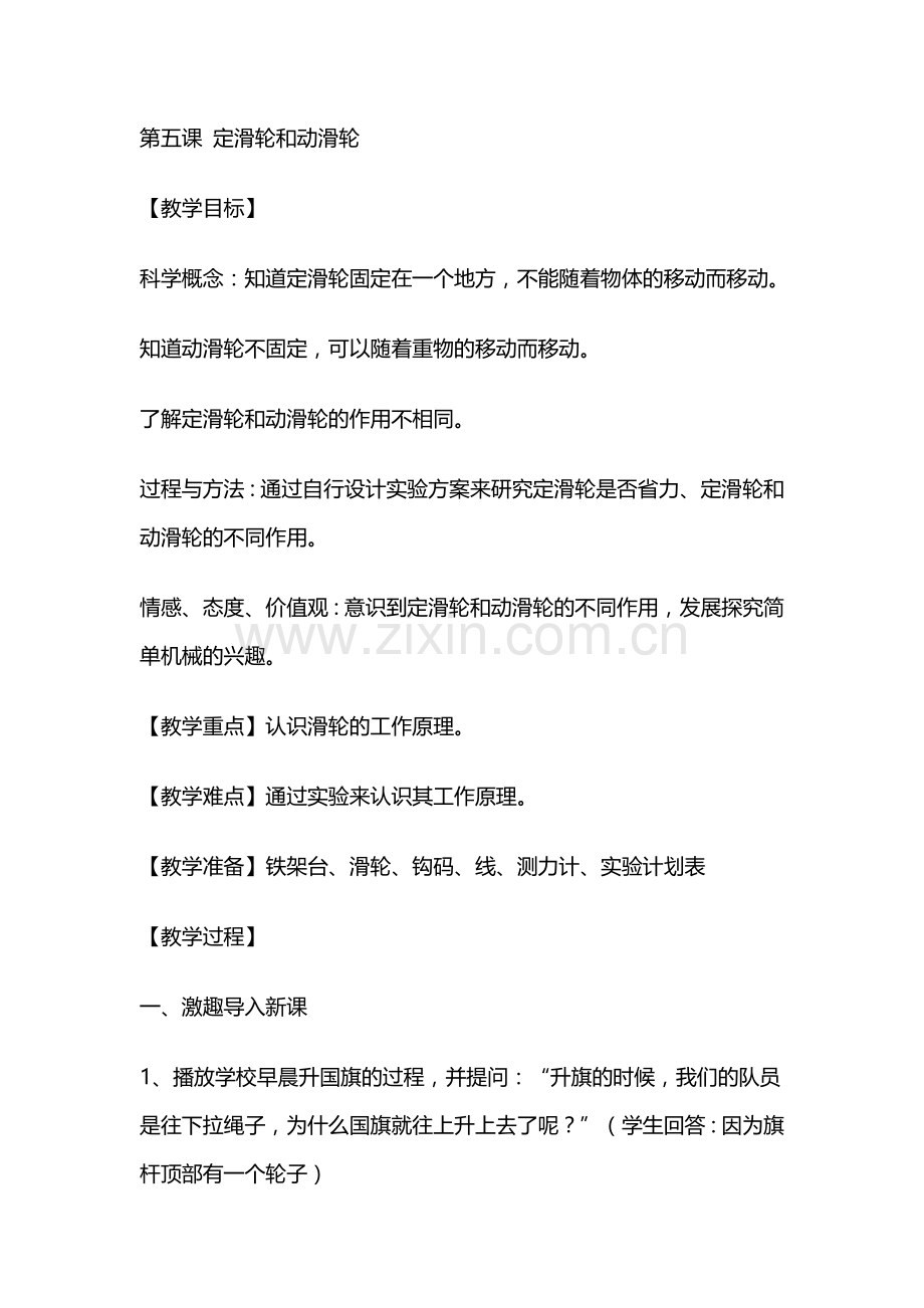 第五课定滑轮和动滑轮.docx_第1页