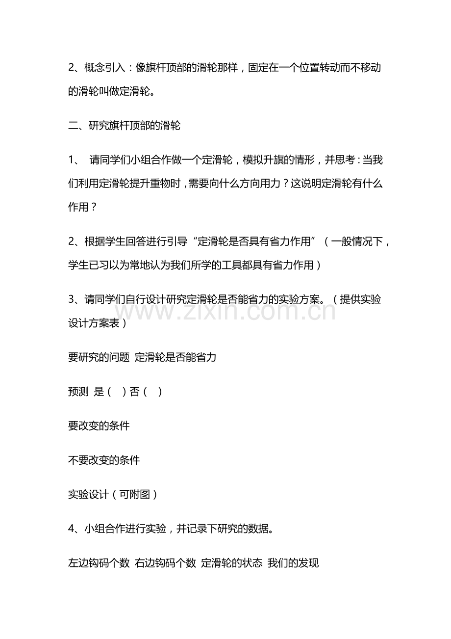 第五课定滑轮和动滑轮.docx_第2页