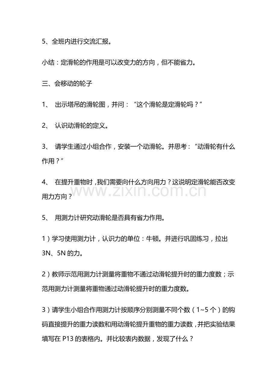 第五课定滑轮和动滑轮.docx_第3页