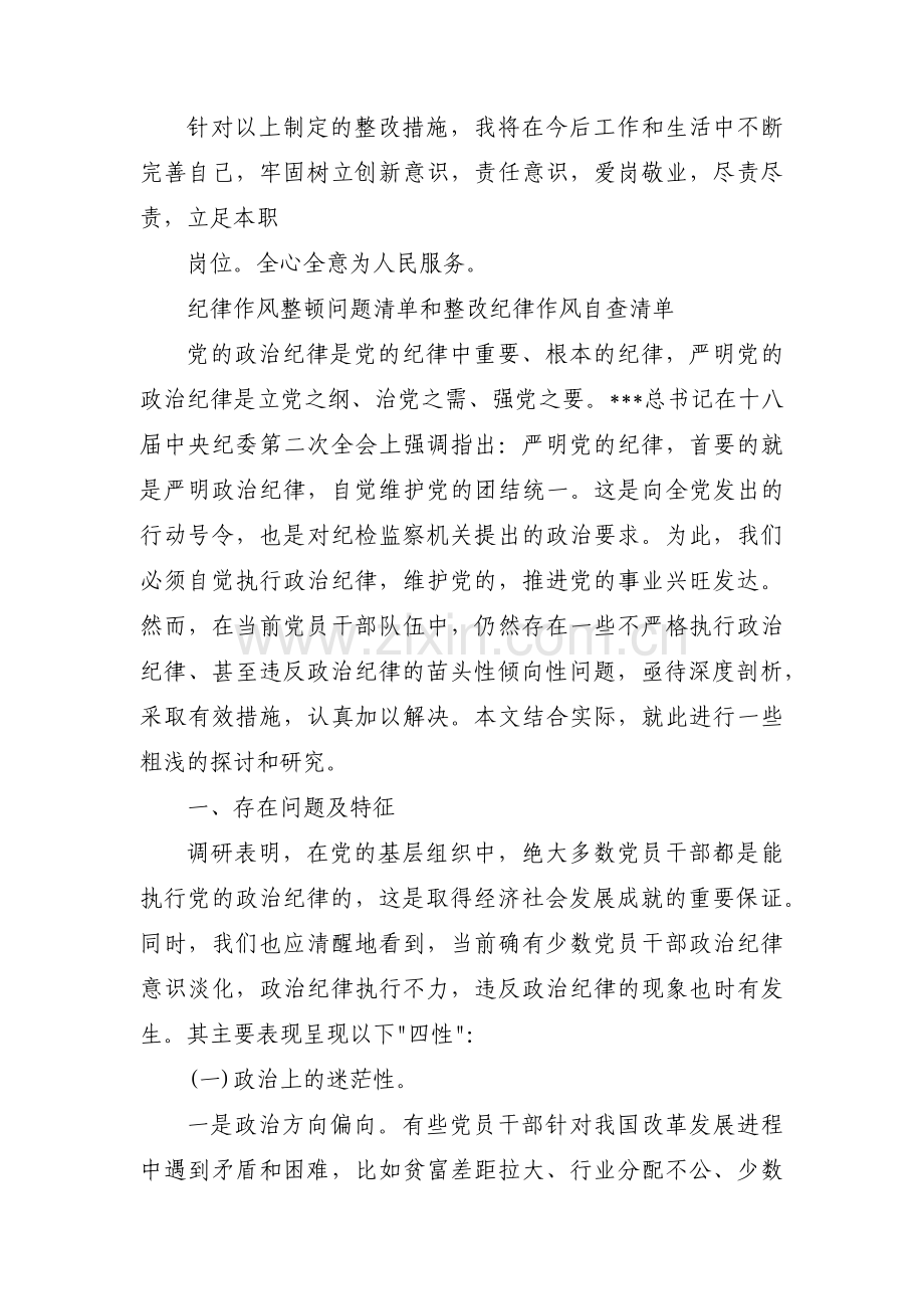 纪律作风问题清单及整改措施7篇.pdf_第2页