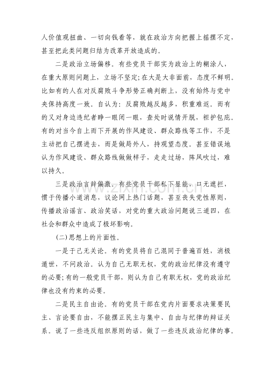 纪律作风问题清单及整改措施7篇.pdf_第3页