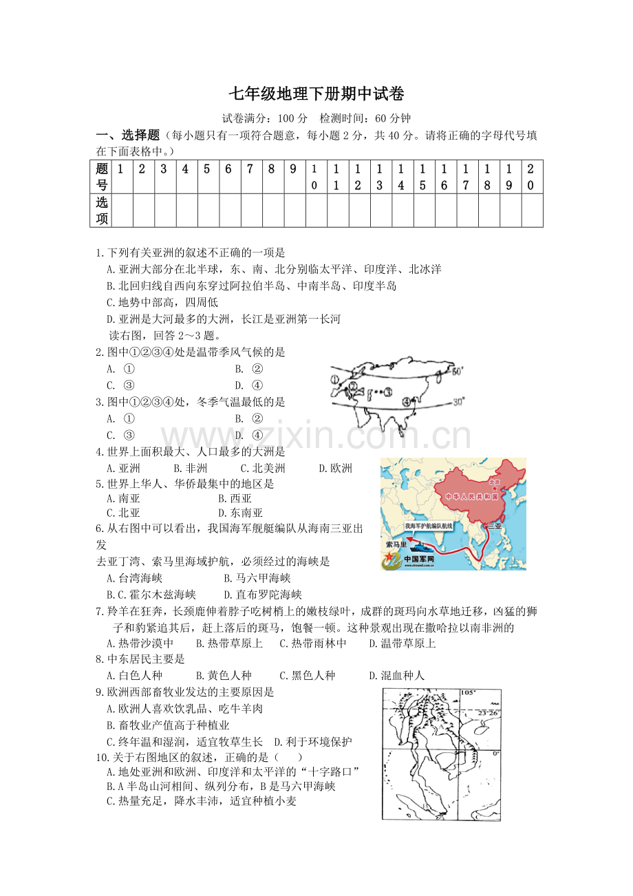 七年级地理下册期中试卷.doc_第1页