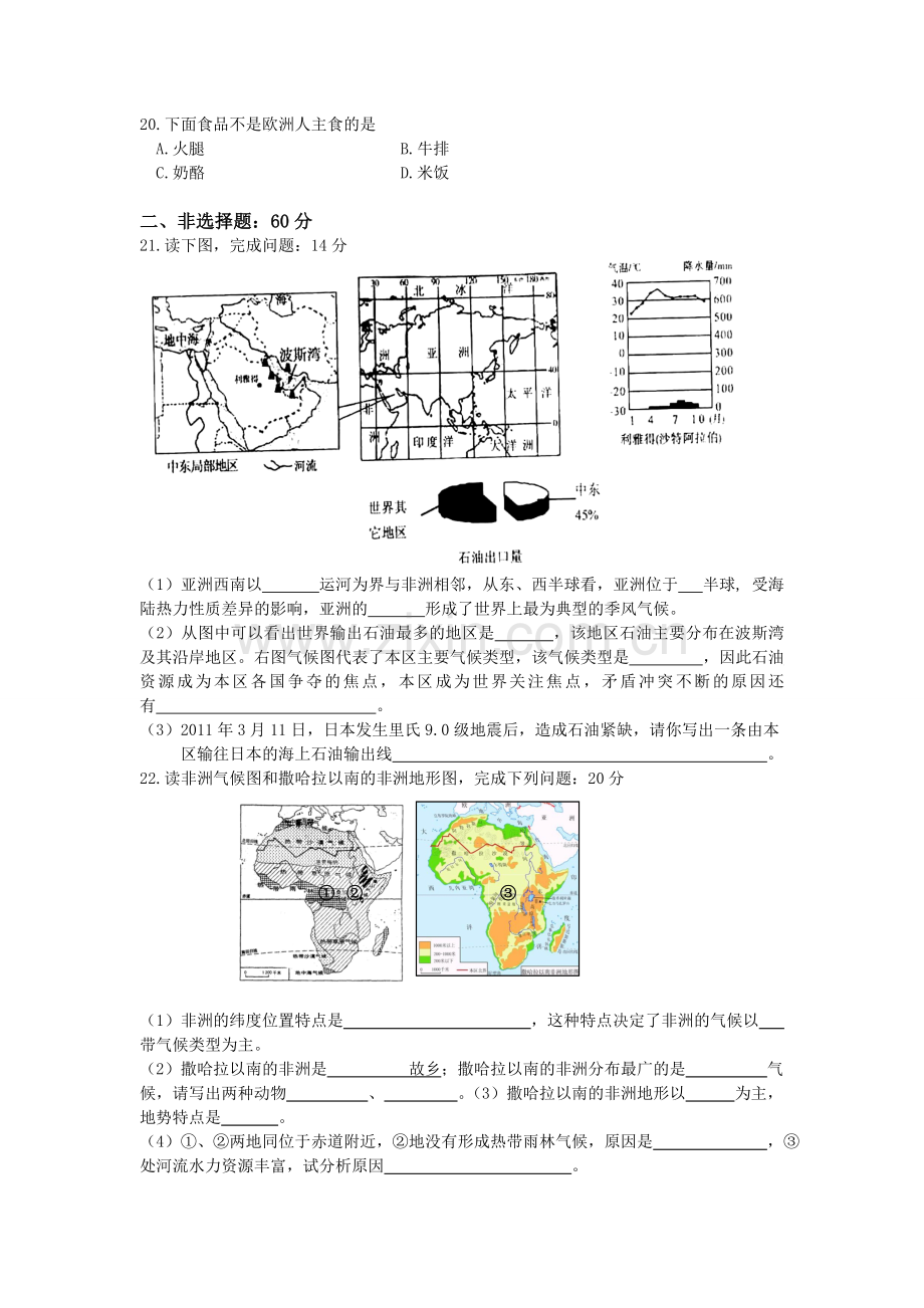 七年级地理下册期中试卷.doc_第3页