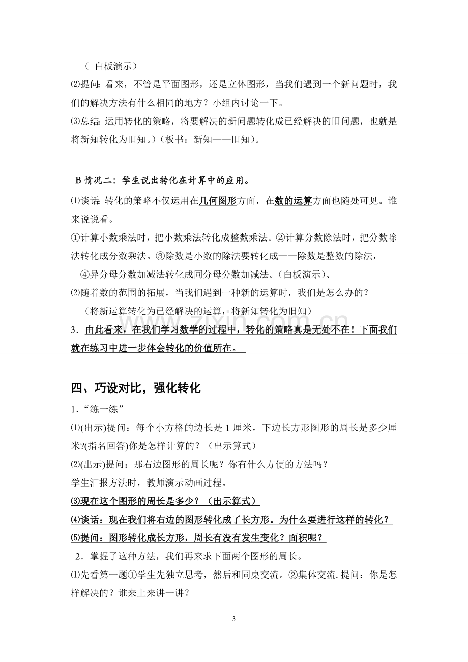 解决问题的策略转化.doc_第3页