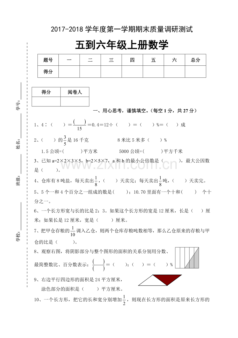 苏教版五到六年级数学上册综合测试题.doc_第1页