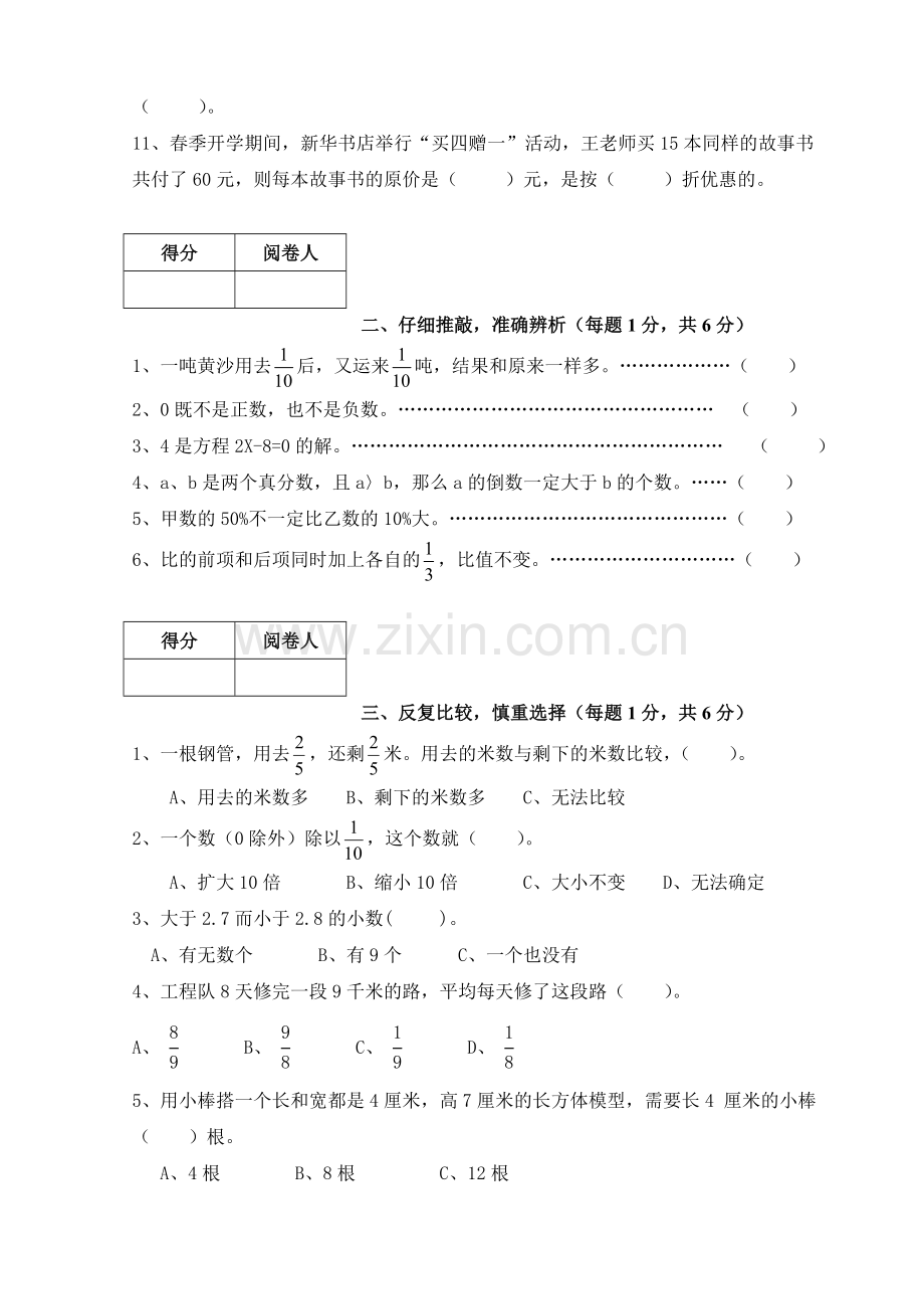 苏教版五到六年级数学上册综合测试题.doc_第2页