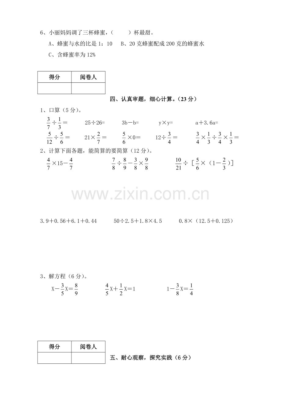 苏教版五到六年级数学上册综合测试题.doc_第3页